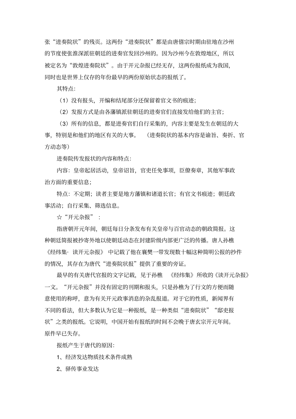 中国新闻传播史重点笔记_第3页