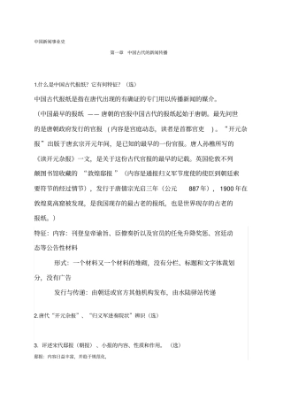 中国新闻史课后习题