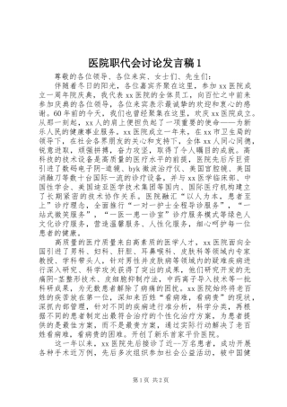 医院职代会讨论发言稿1