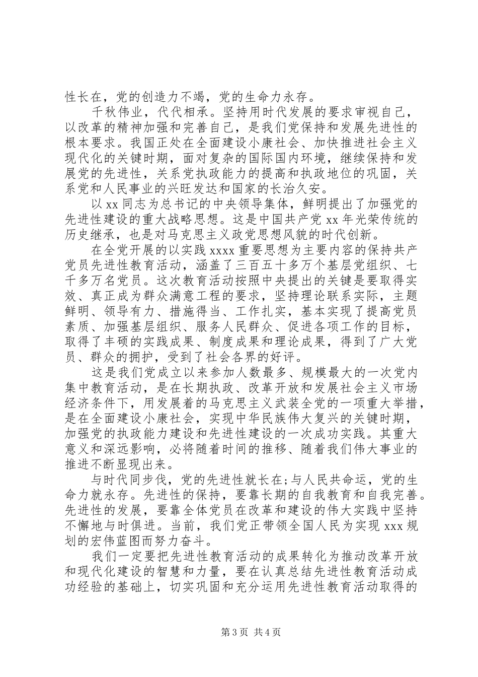 银行领导七一讲话稿_第3页