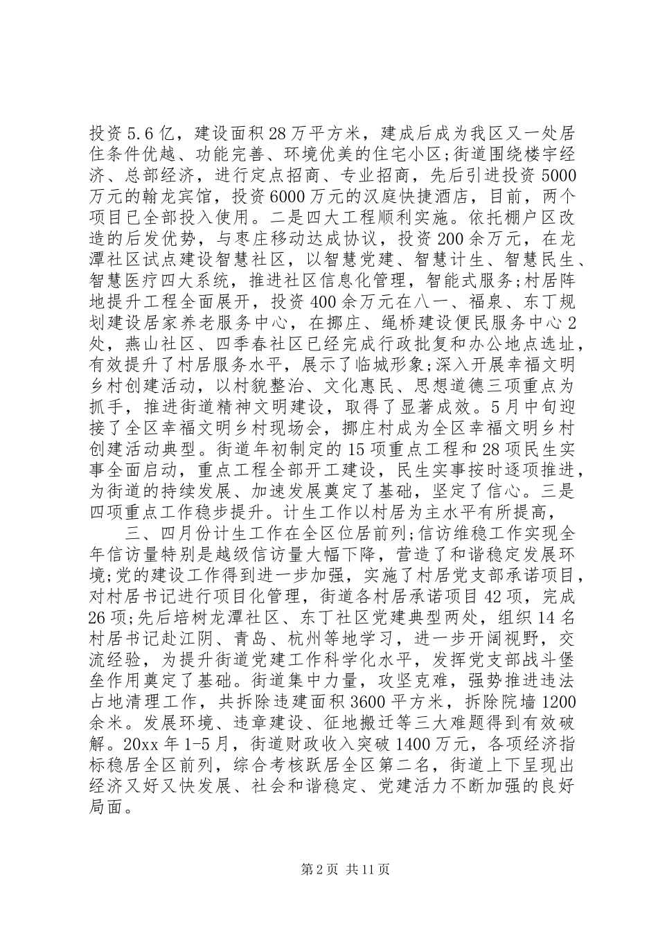 计生协会换届领导讲话_第2页