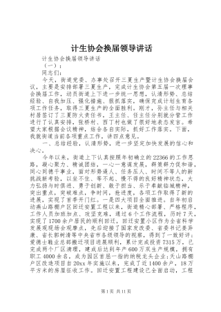 计生协会换届领导讲话