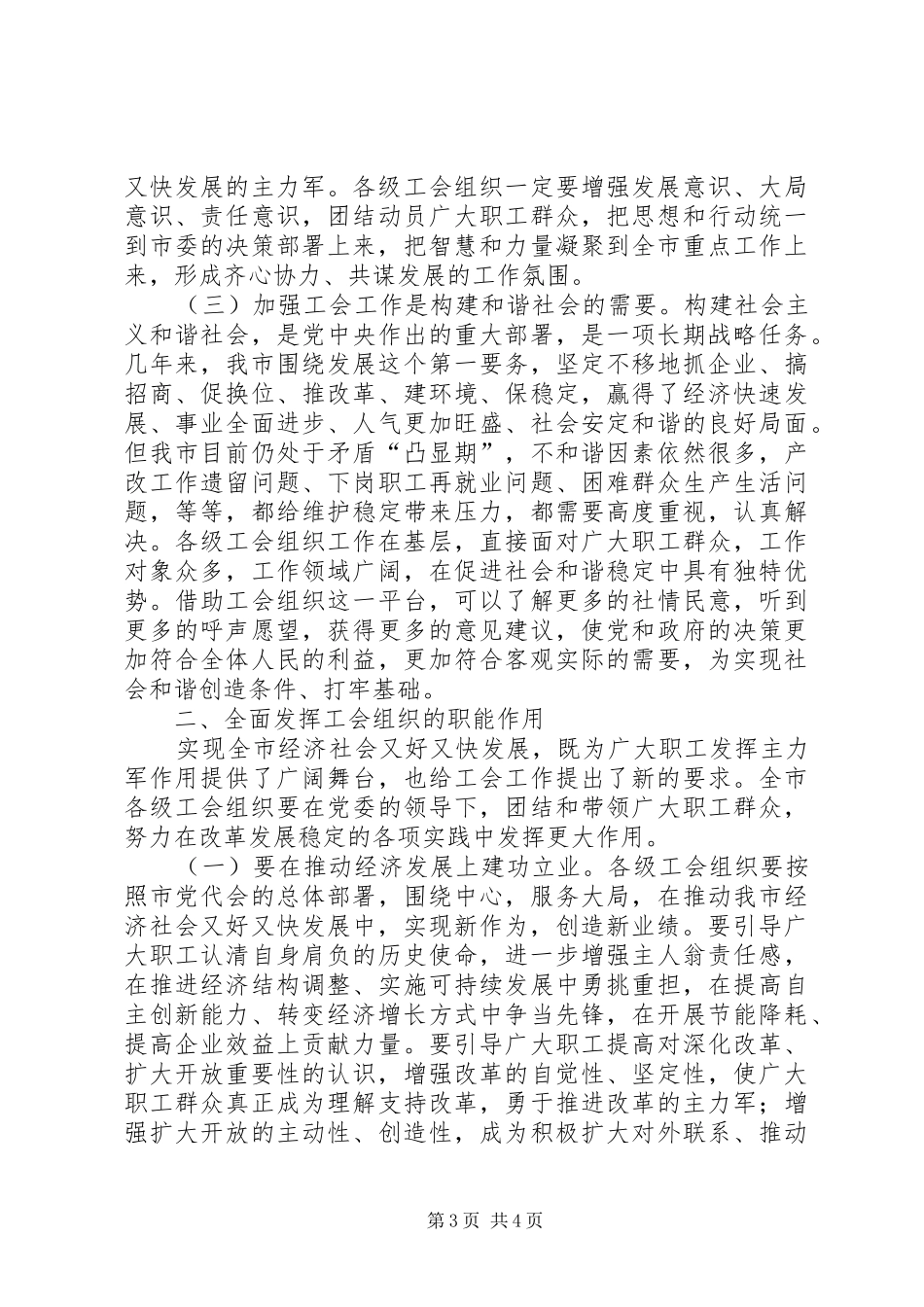 市劳动模范表彰暨市总工会庆祝会的讲话_第3页
