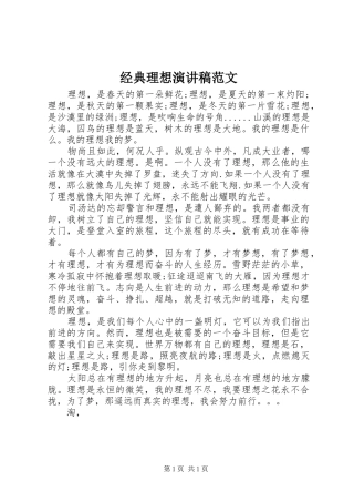 经典理想演讲稿范文