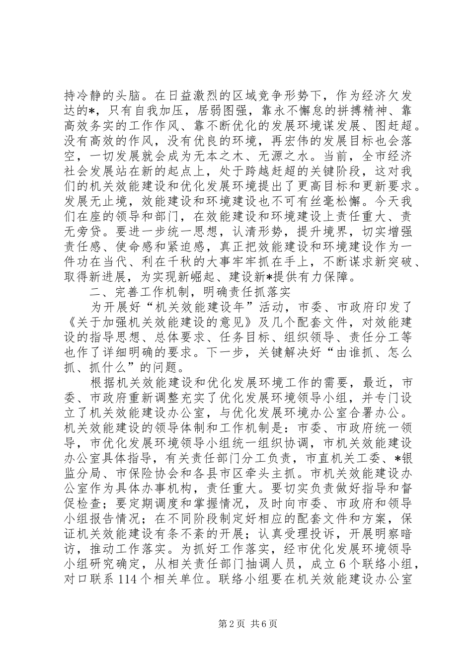 市优化发展环境领导小组会议上的讲话_第2页
