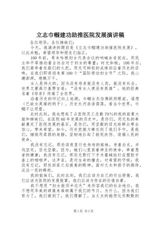 立志巾帼建功助推医院发展演讲稿