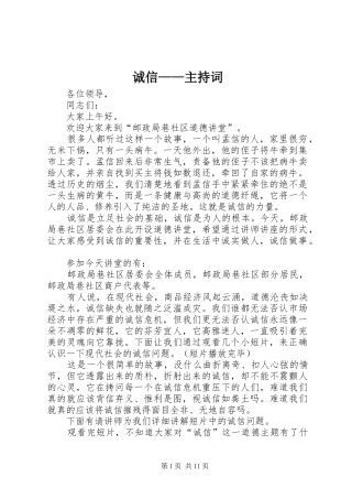 诚信——主持词