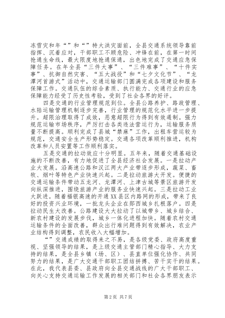 交通运输工作大会领导讲话_第2页