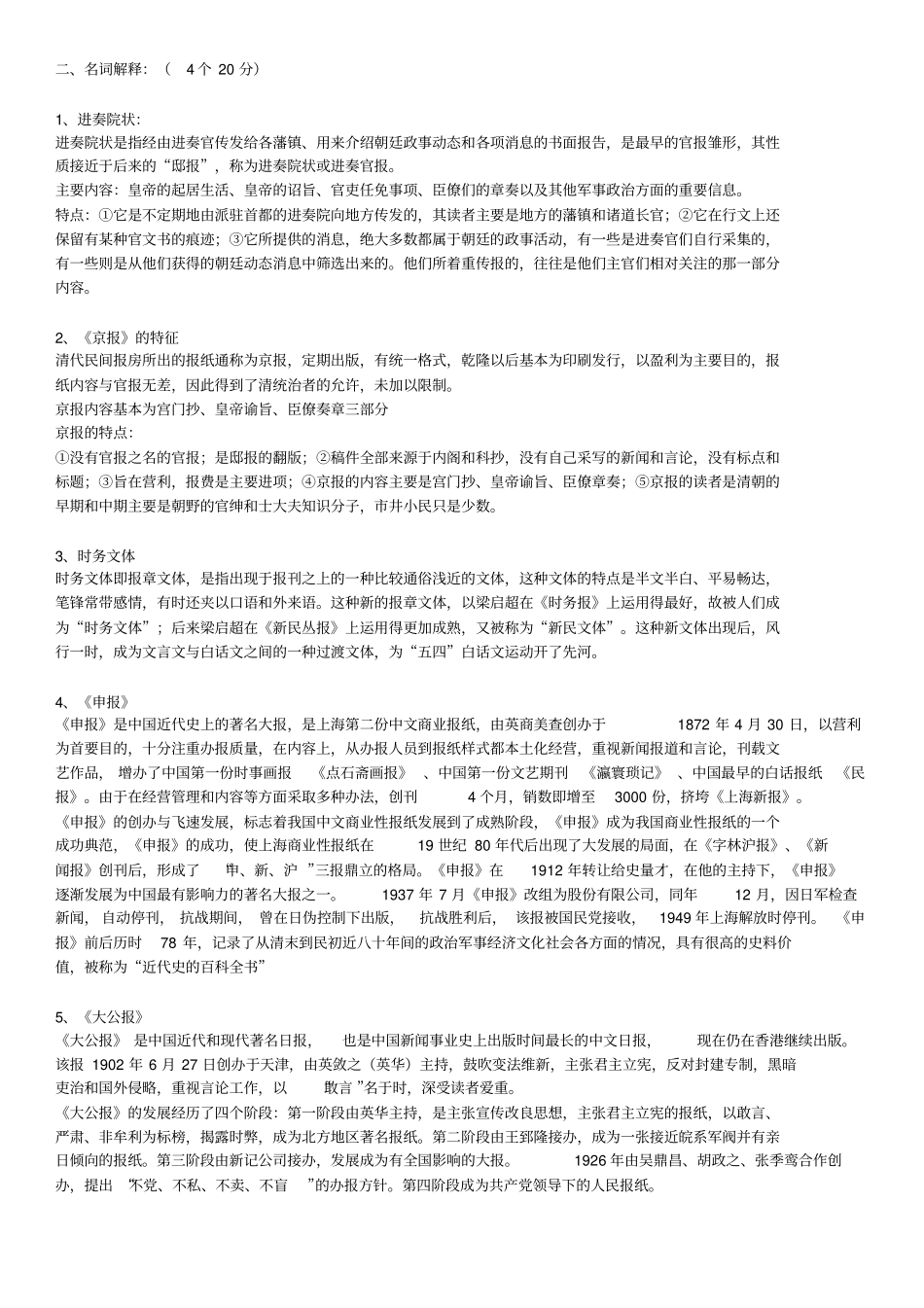 中国新闻史重点知识笔记_第2页