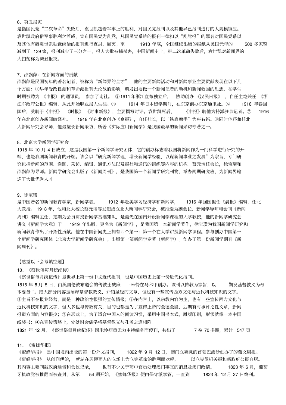 中国新闻史重点知识笔记_第3页