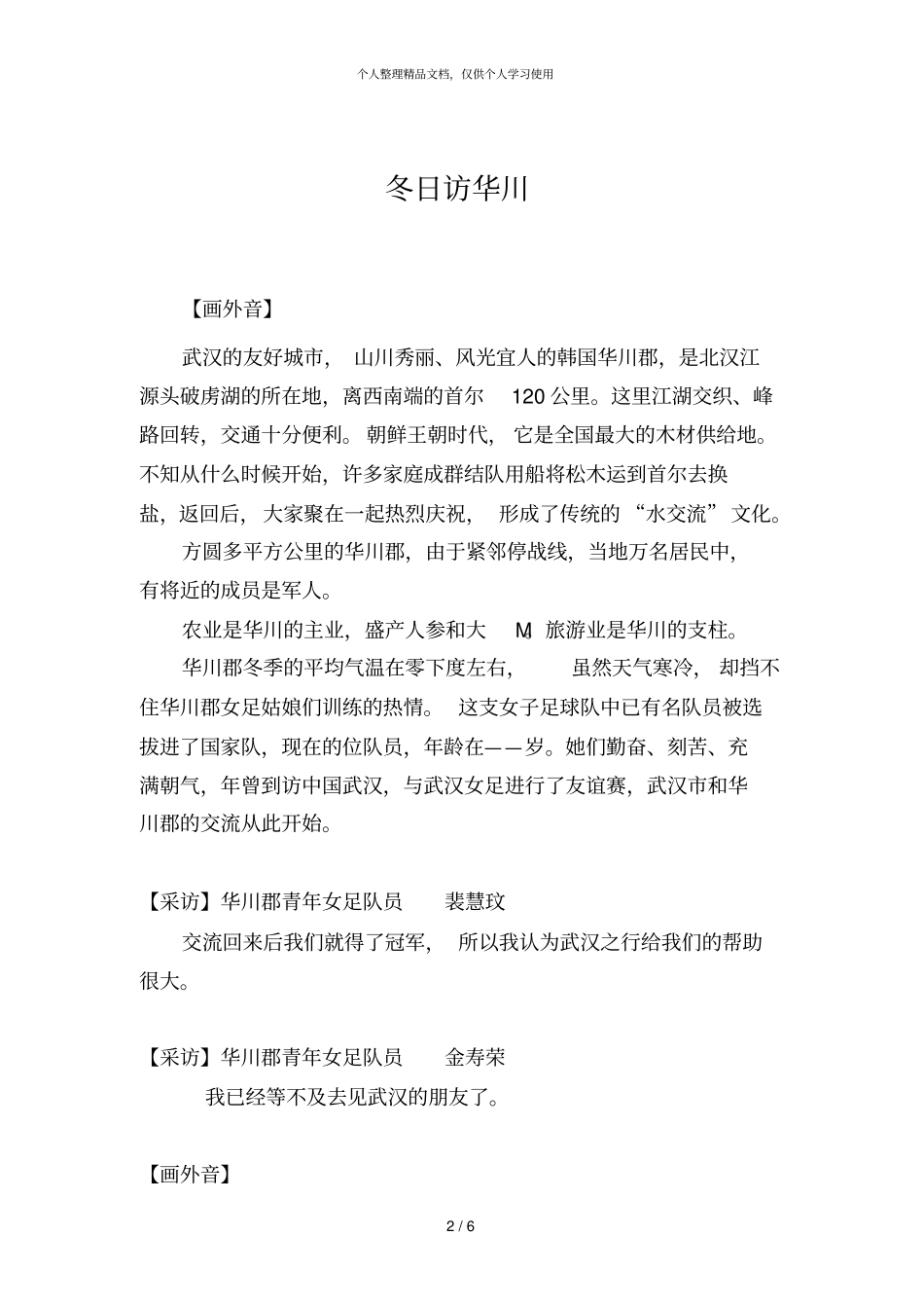 中国新闻奖参评作品推荐表_第2页