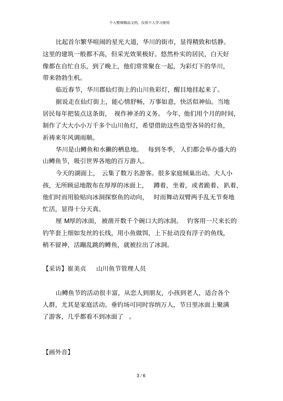中国新闻奖参评作品推荐表_第3页