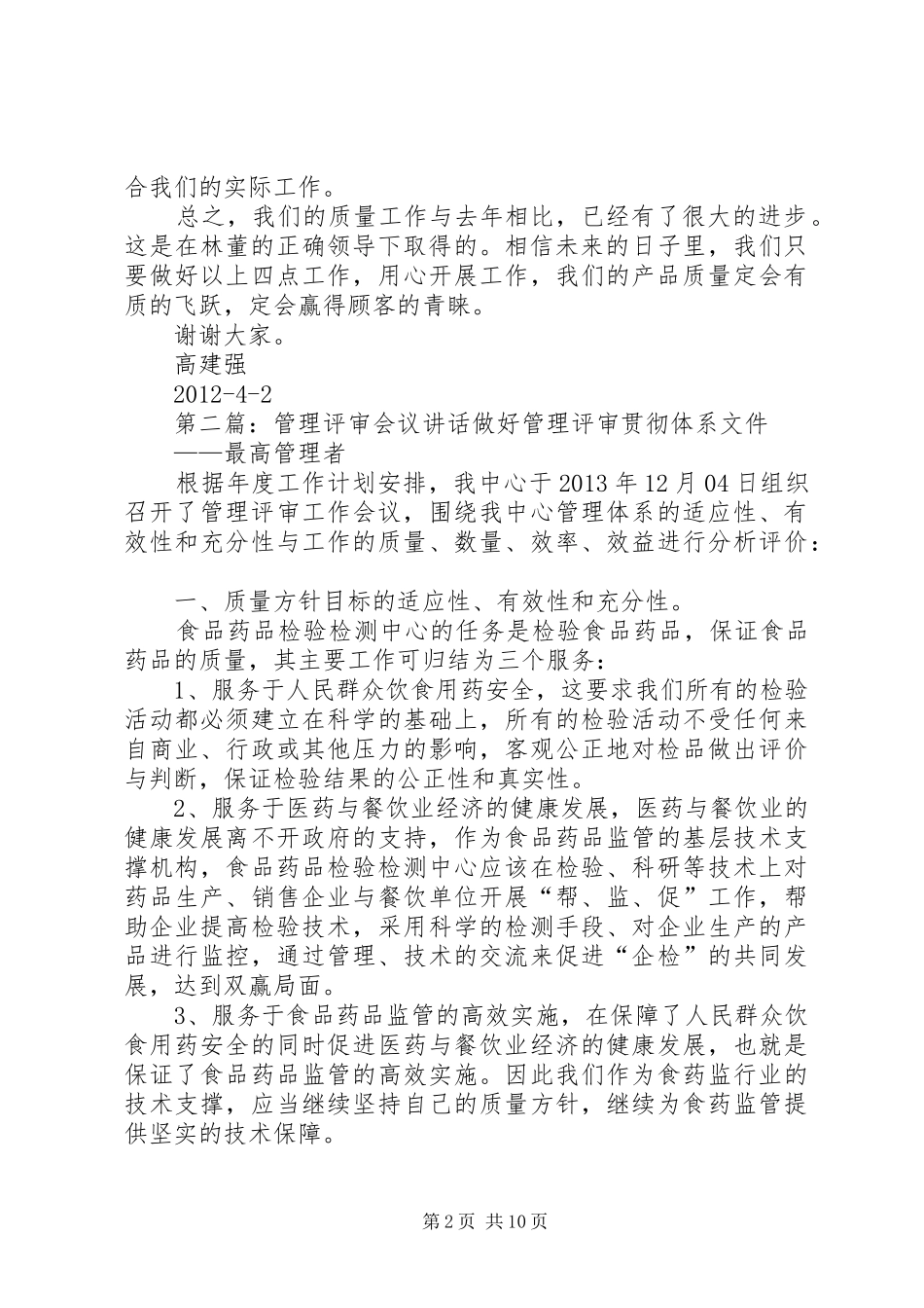 管理评审会议讲话_第2页