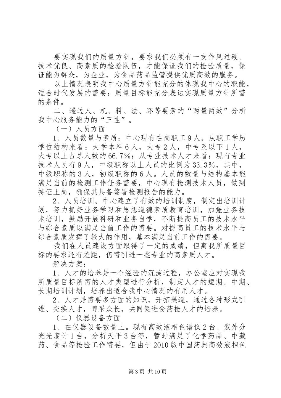 管理评审会议讲话_第3页