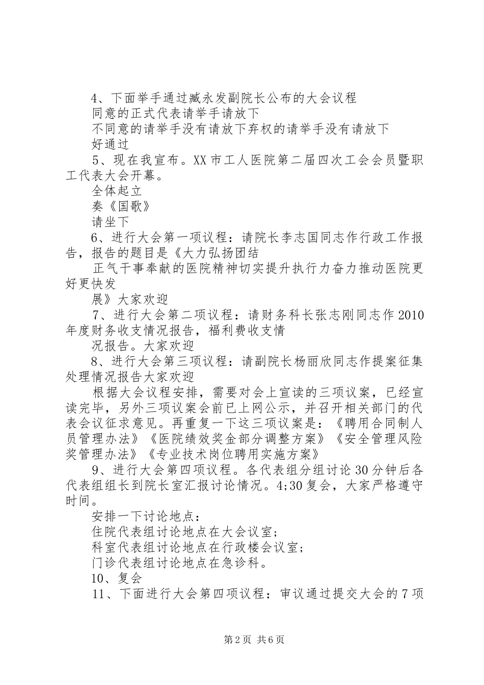 职代会联席会议主持词_第2页