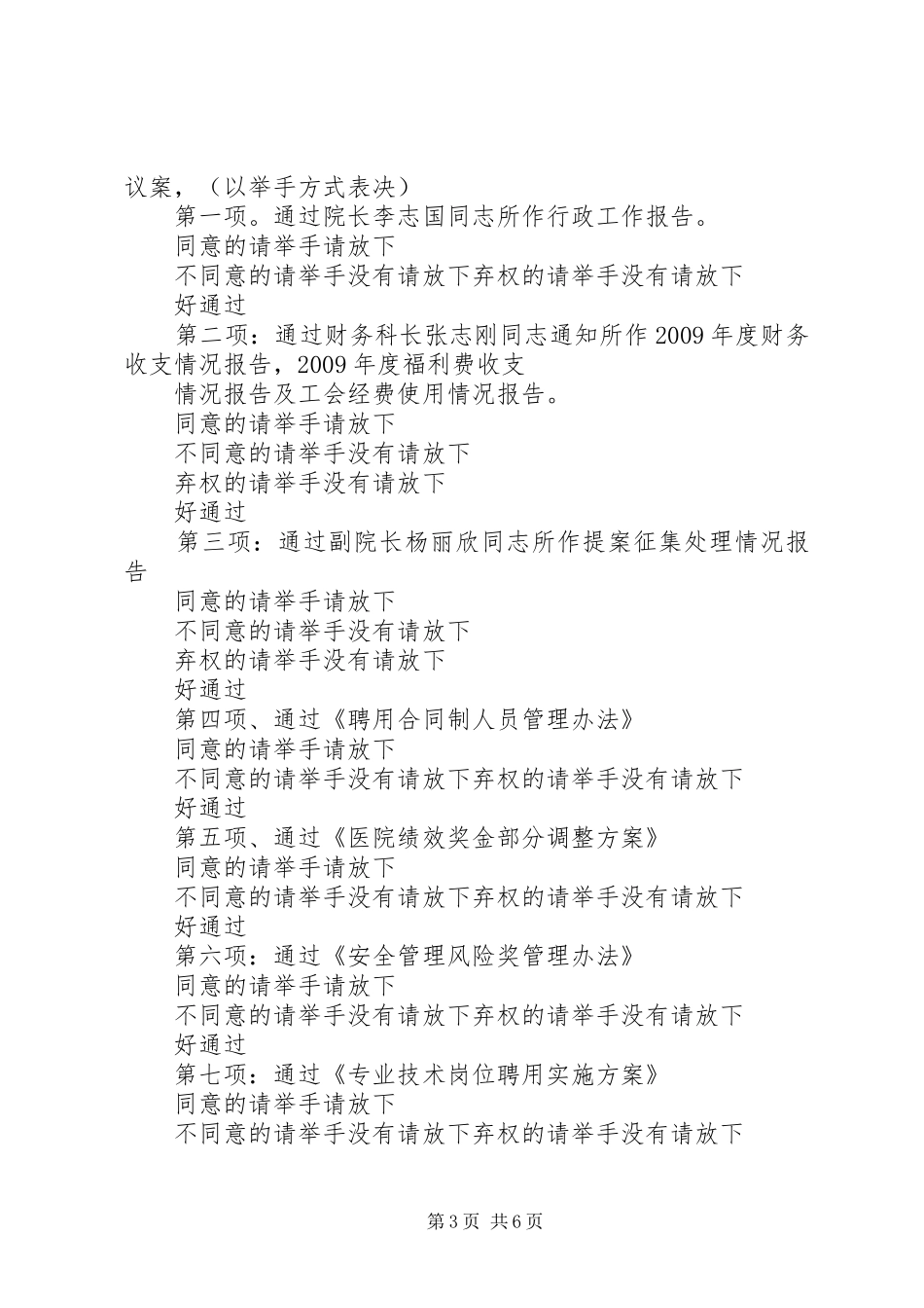 职代会联席会议主持词_第3页