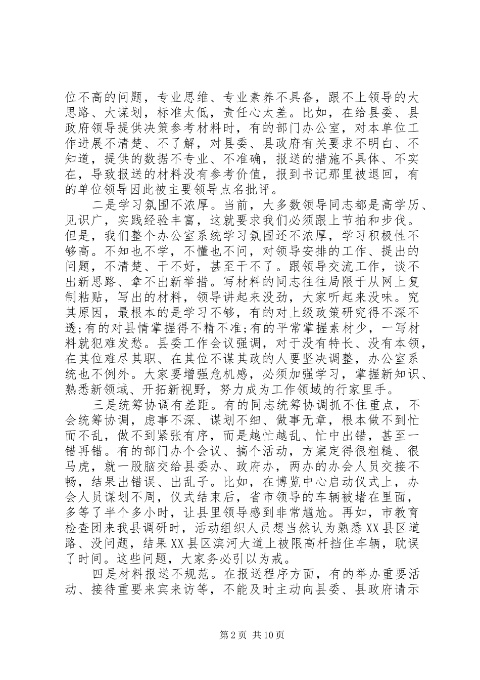 关于全面开创新时代办公室系统工作新局面工作会议上的讲话_第2页
