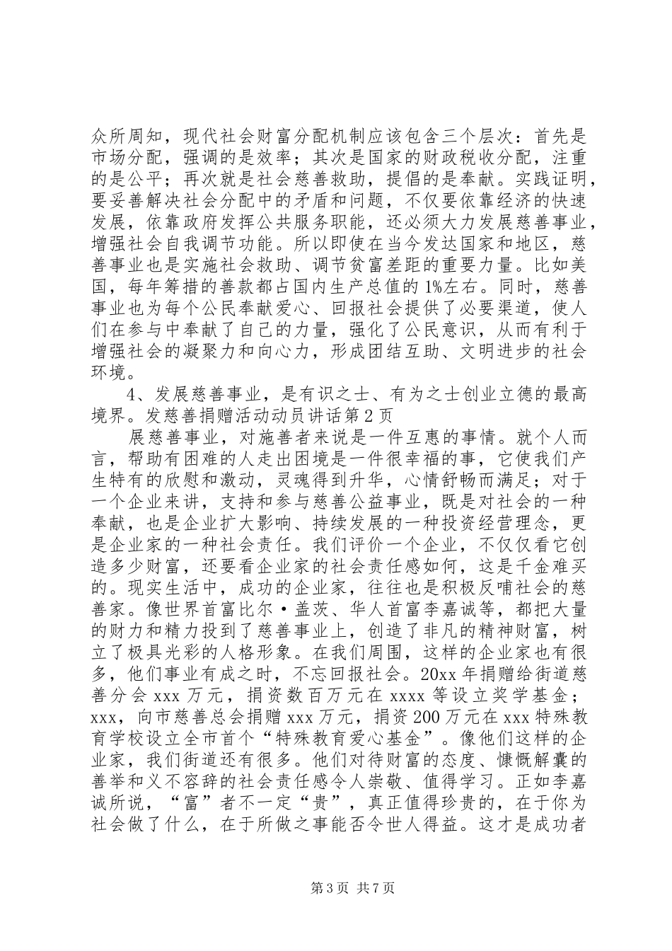 慈善捐赠活动动员讲话_第3页