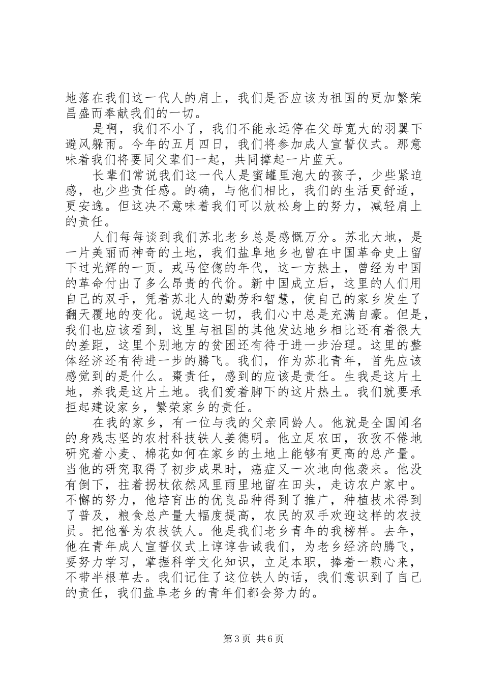 关于五四演讲稿精品范文_第3页
