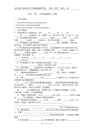 中国旅游地理——华东旅游区相关习题含解答