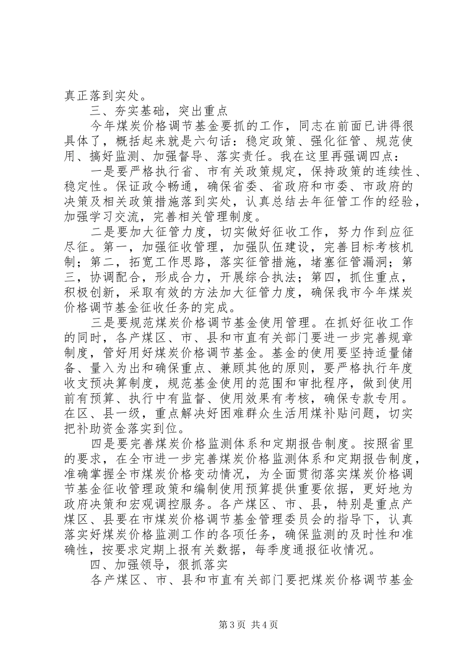 煤炭价格调节基金大会发言稿_第3页
