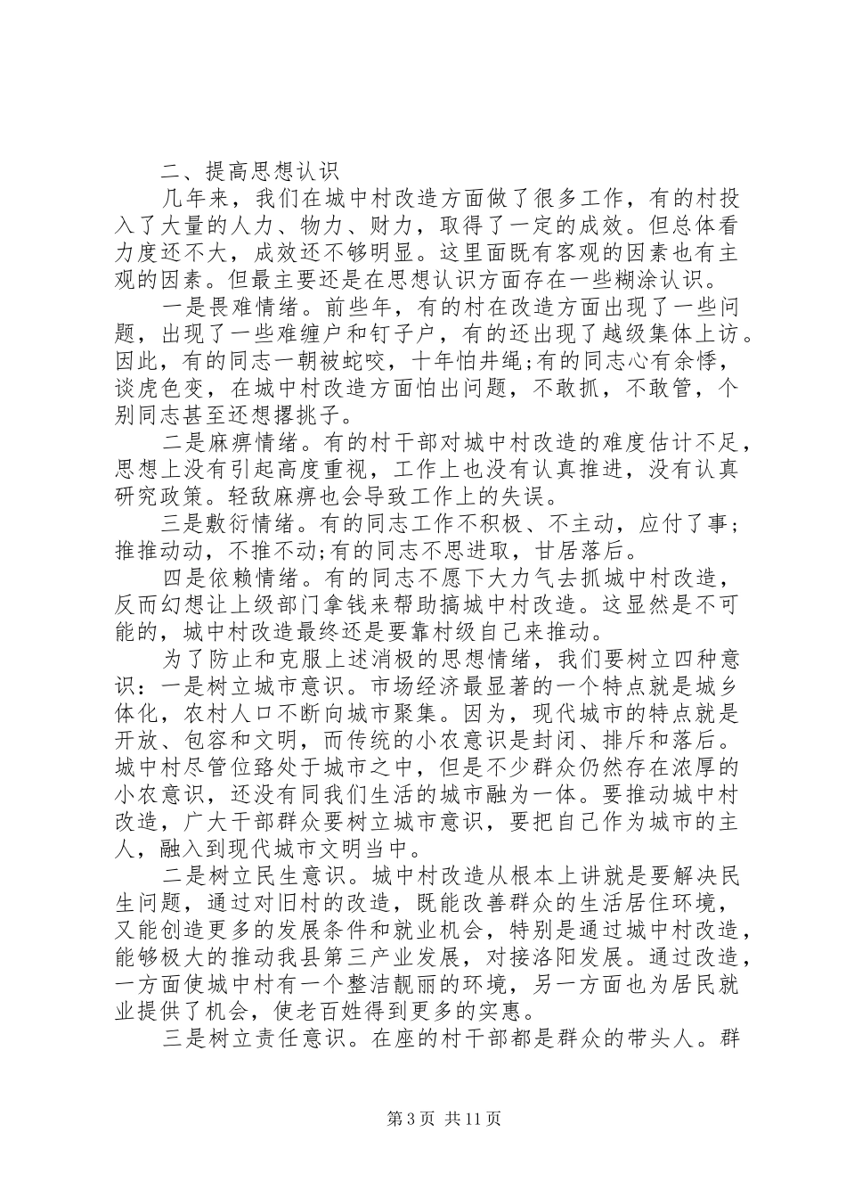 城中村改造领导讲话_第3页