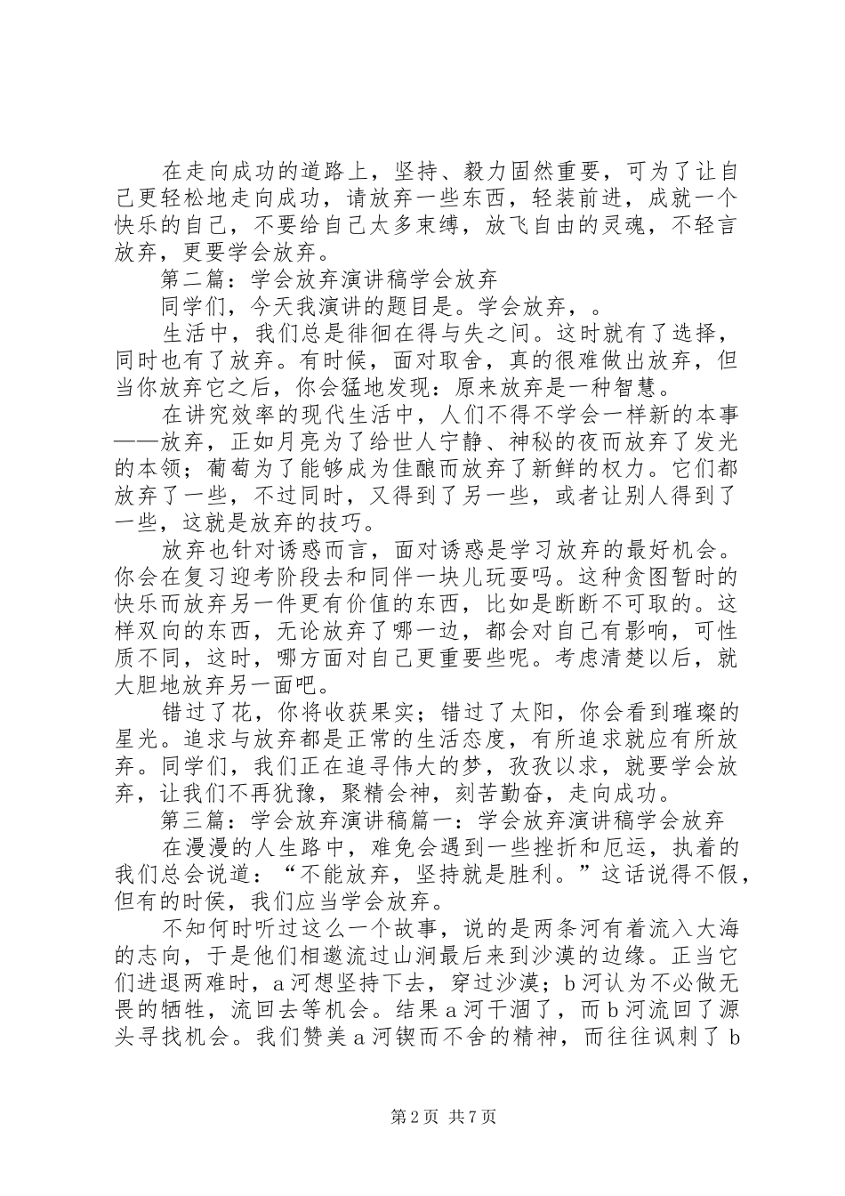 演讲稿《学会放弃》_第2页
