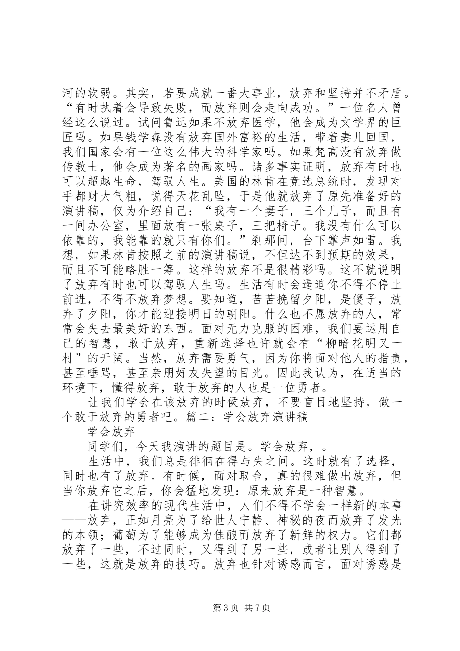 演讲稿《学会放弃》_第3页