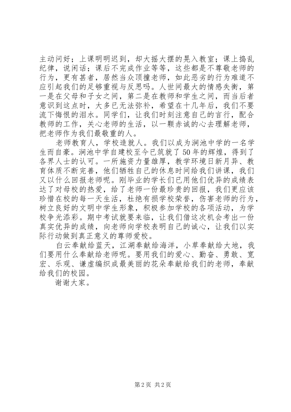 尊师重教演讲稿1500字_第2页