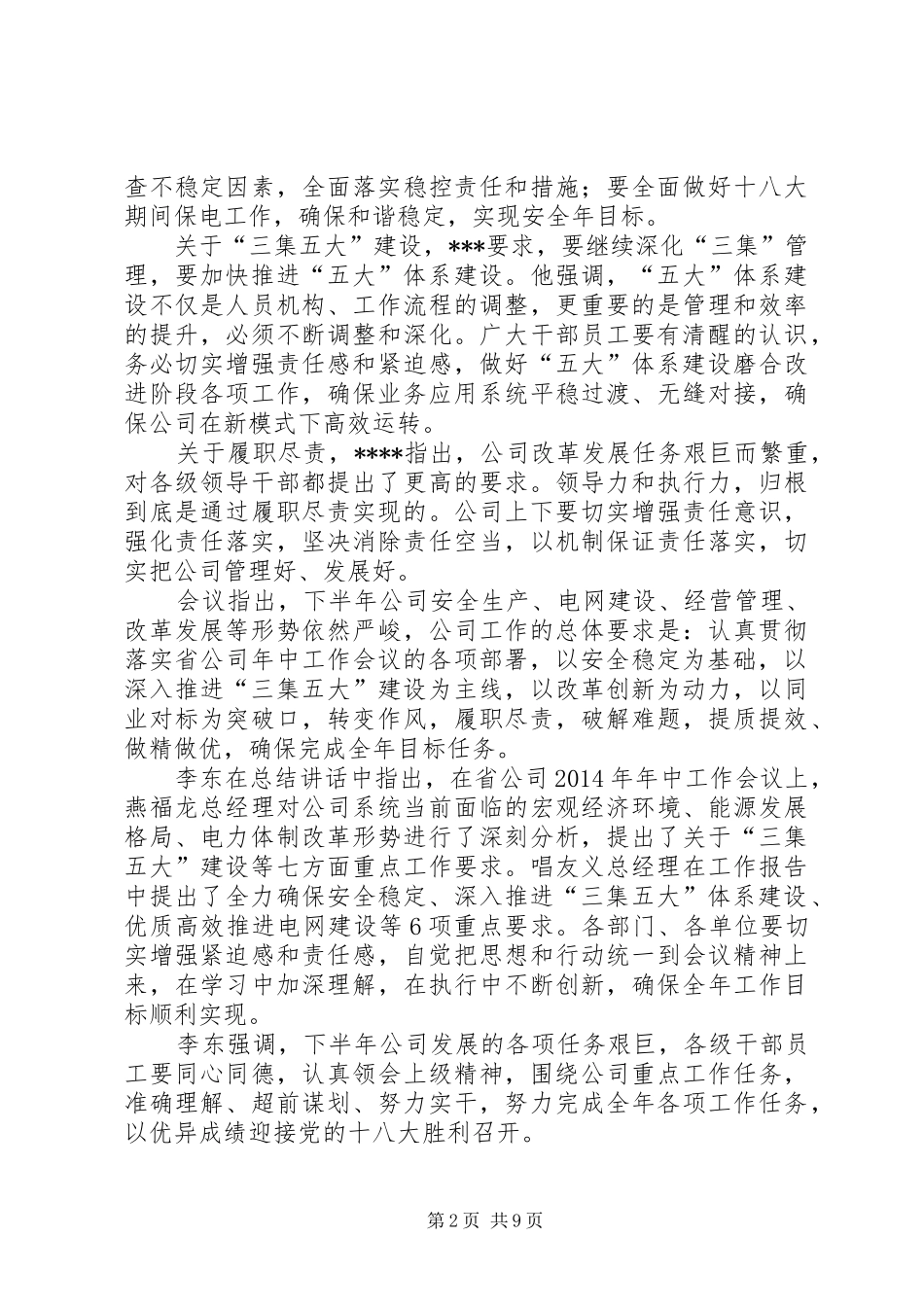 年中会议致辞(精选多篇)_第2页