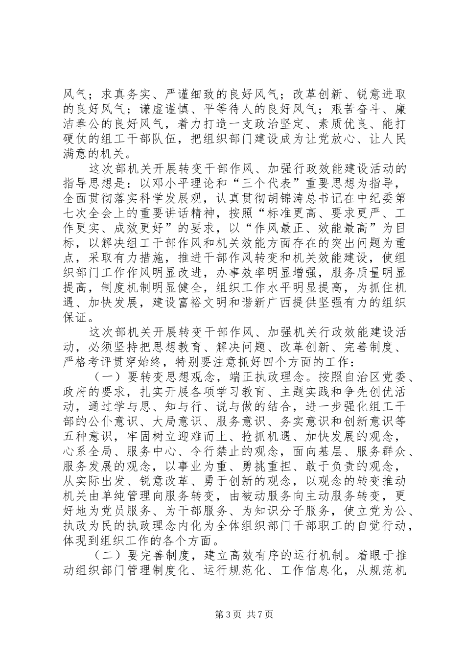 转变干部作风动员讲话_第3页