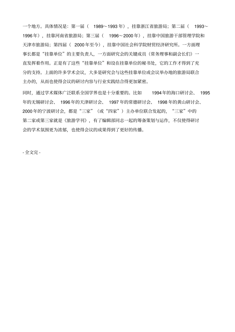 中国旅游未来研究会_第3页