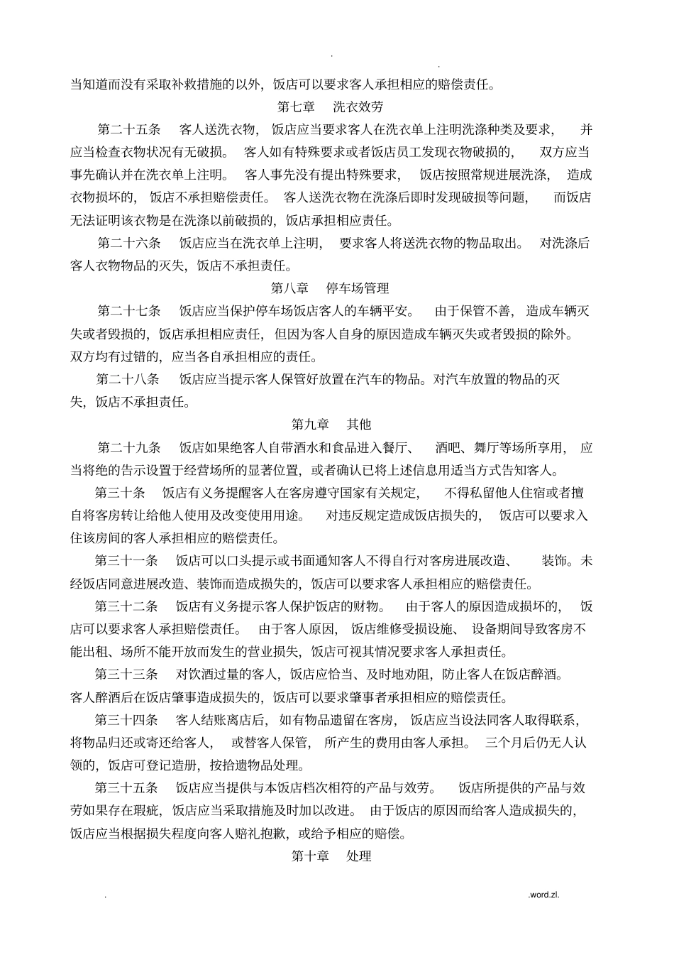 中国旅游饭店行业规范_第3页