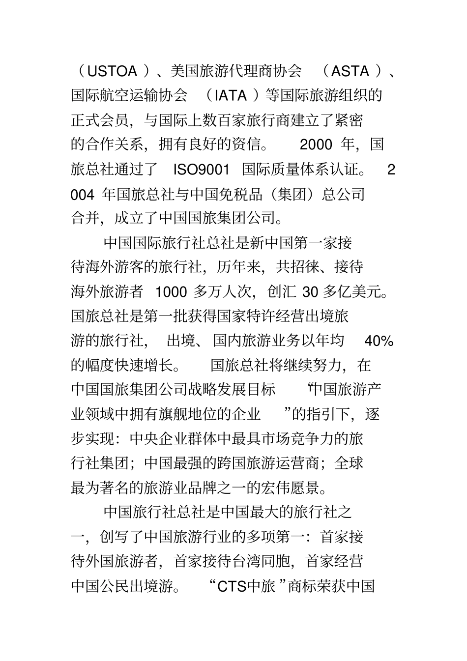 中国旅行社SWOT分析_第3页