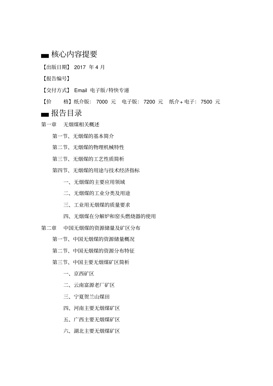 中国无烟煤场调研报告_第2页