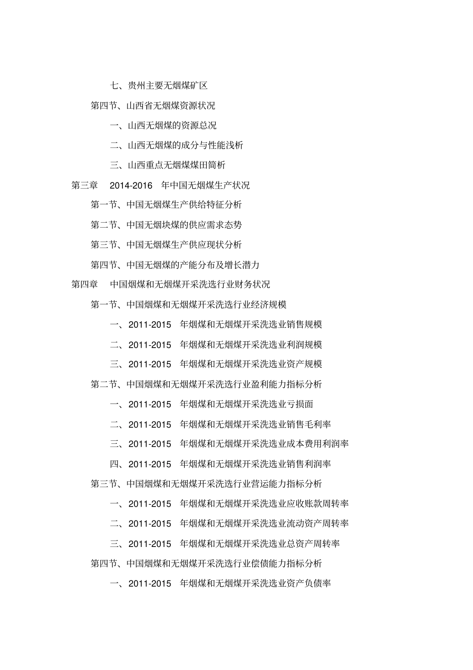 中国无烟煤场调研报告_第3页