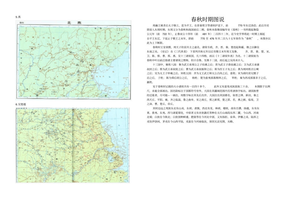 中国春秋地图及其说明_第2页