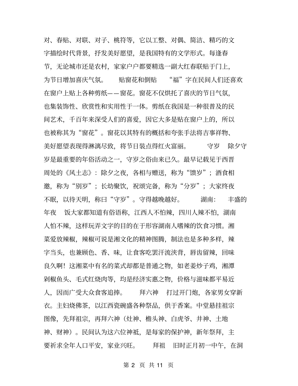 中国春节习俗社会实践报告【可编辑版】_第2页