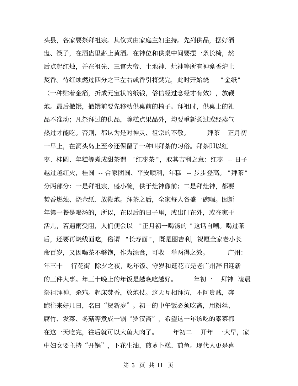 中国春节习俗社会实践报告【可编辑版】_第3页