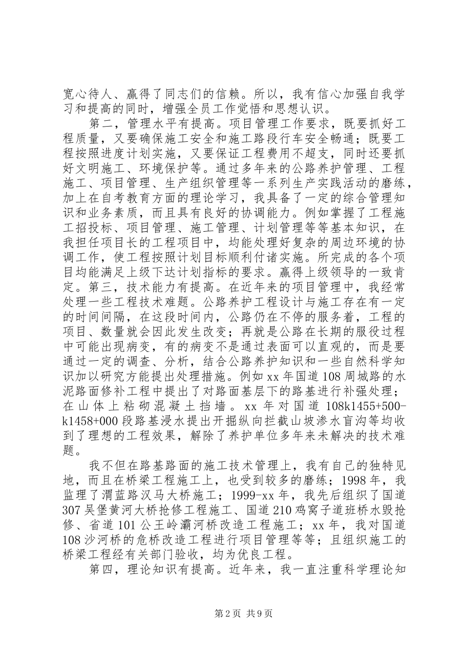 公路局中层干部竞职演讲稿_第2页