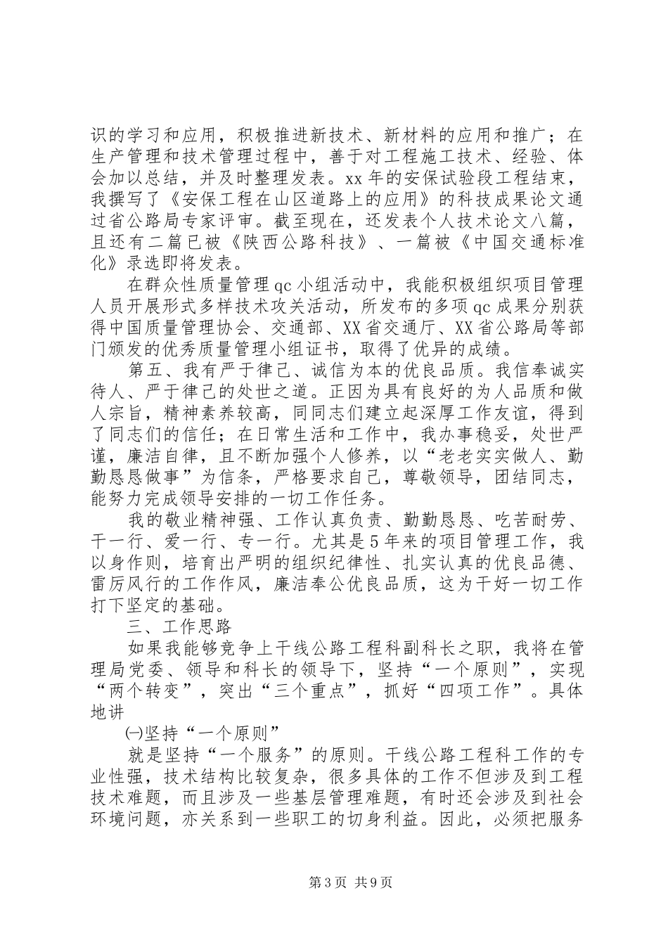 公路局中层干部竞职演讲稿_第3页