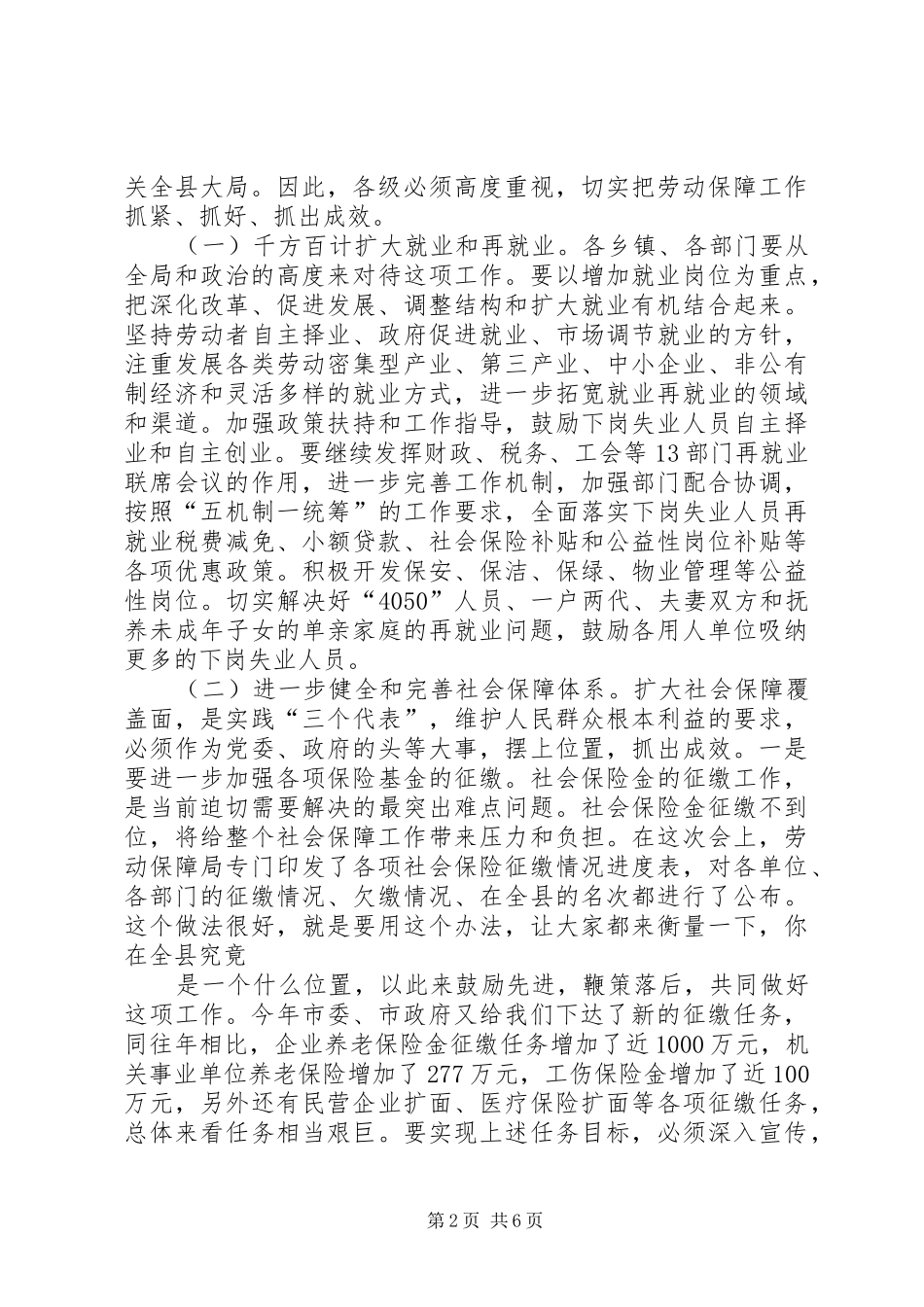 在全县劳动和社会保障工作会议上的讲话_第2页