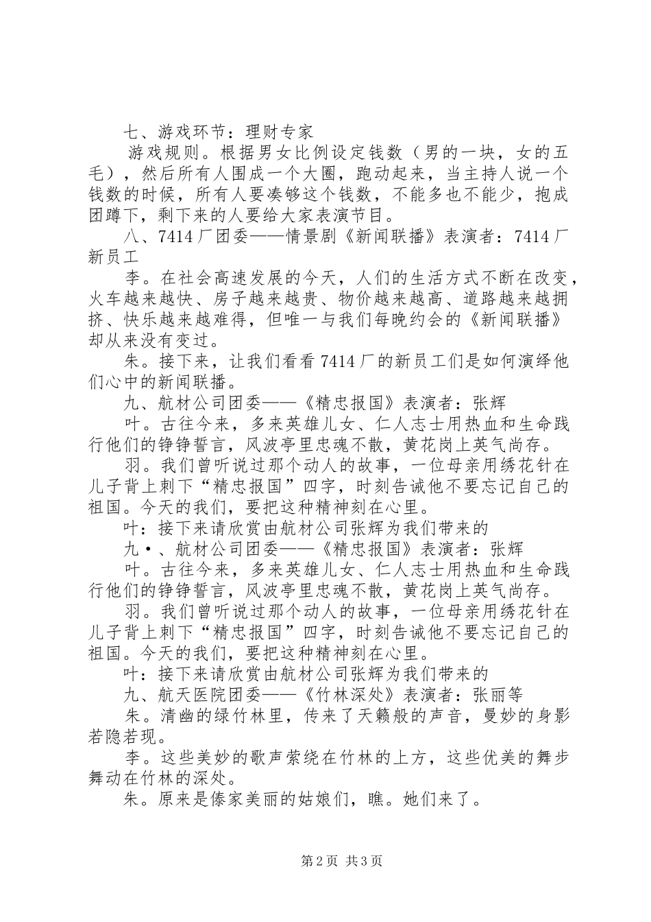 最新中学政教处副主任的竞聘的演讲稿_第2页