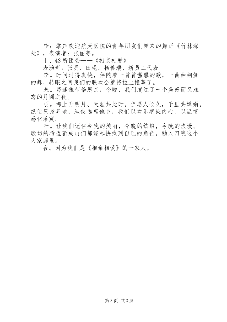 最新中学政教处副主任的竞聘的演讲稿_第3页