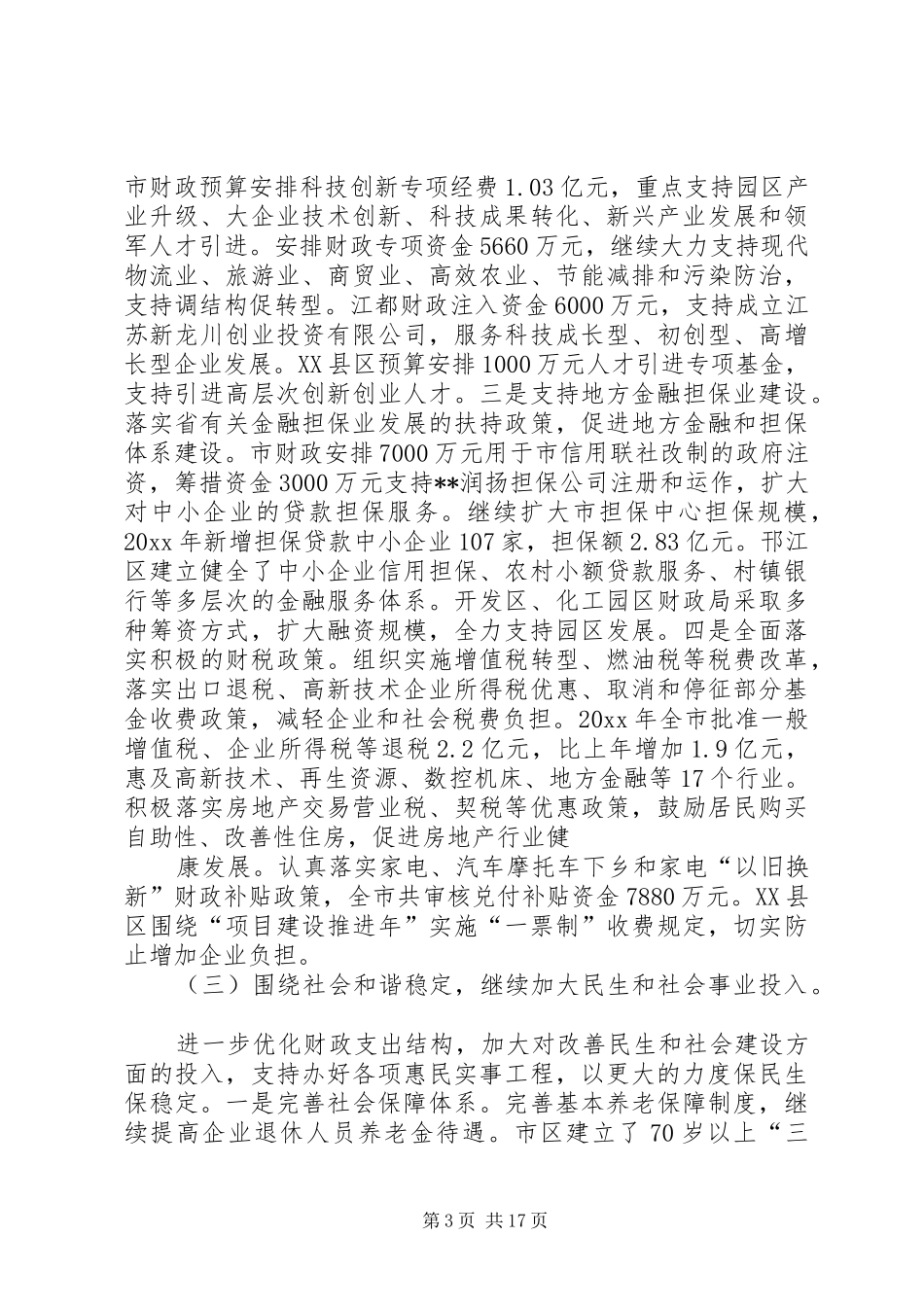 财政局局长在全市财政工作会议上的讲话_第3页
