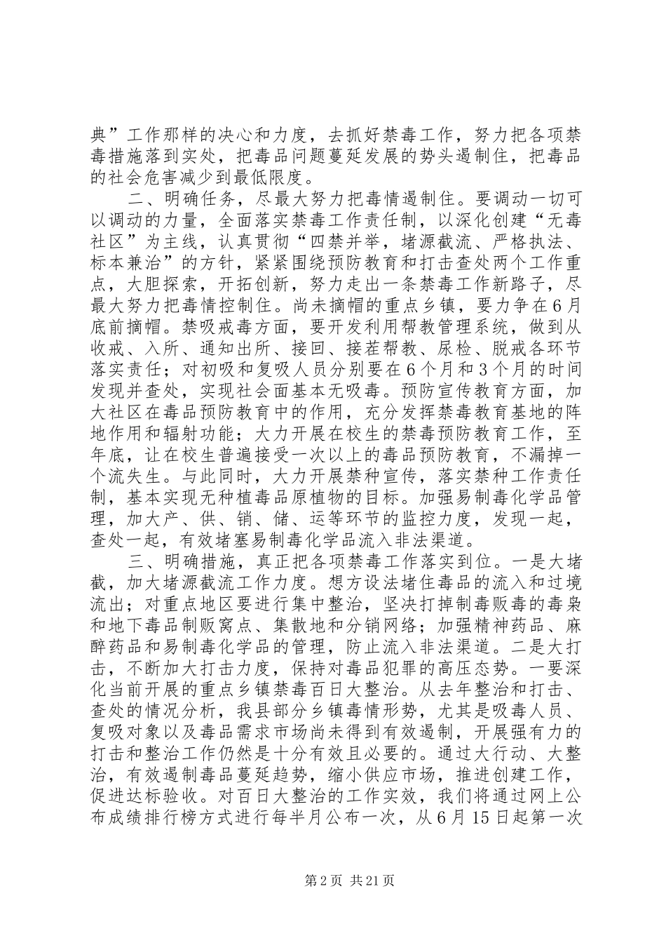 禁毒工作表态发言四篇_第2页