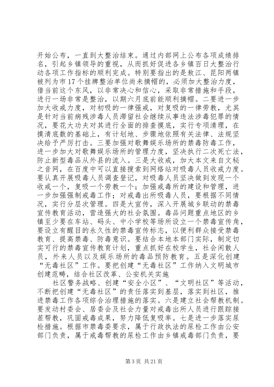 禁毒工作表态发言四篇_第3页