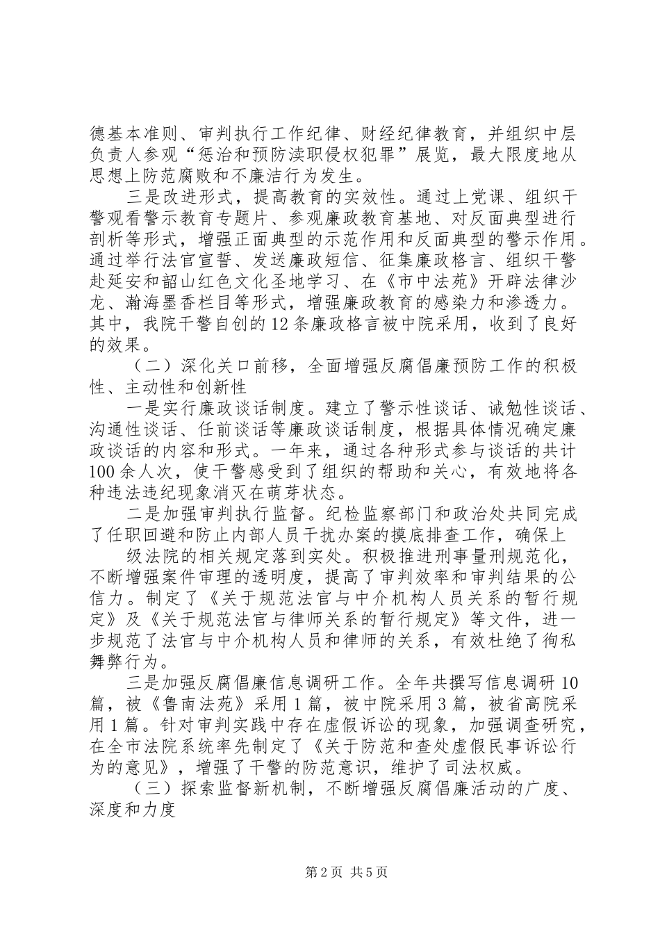 公安局长在反腐倡廉建设会议上的讲话五篇范文_第2页
