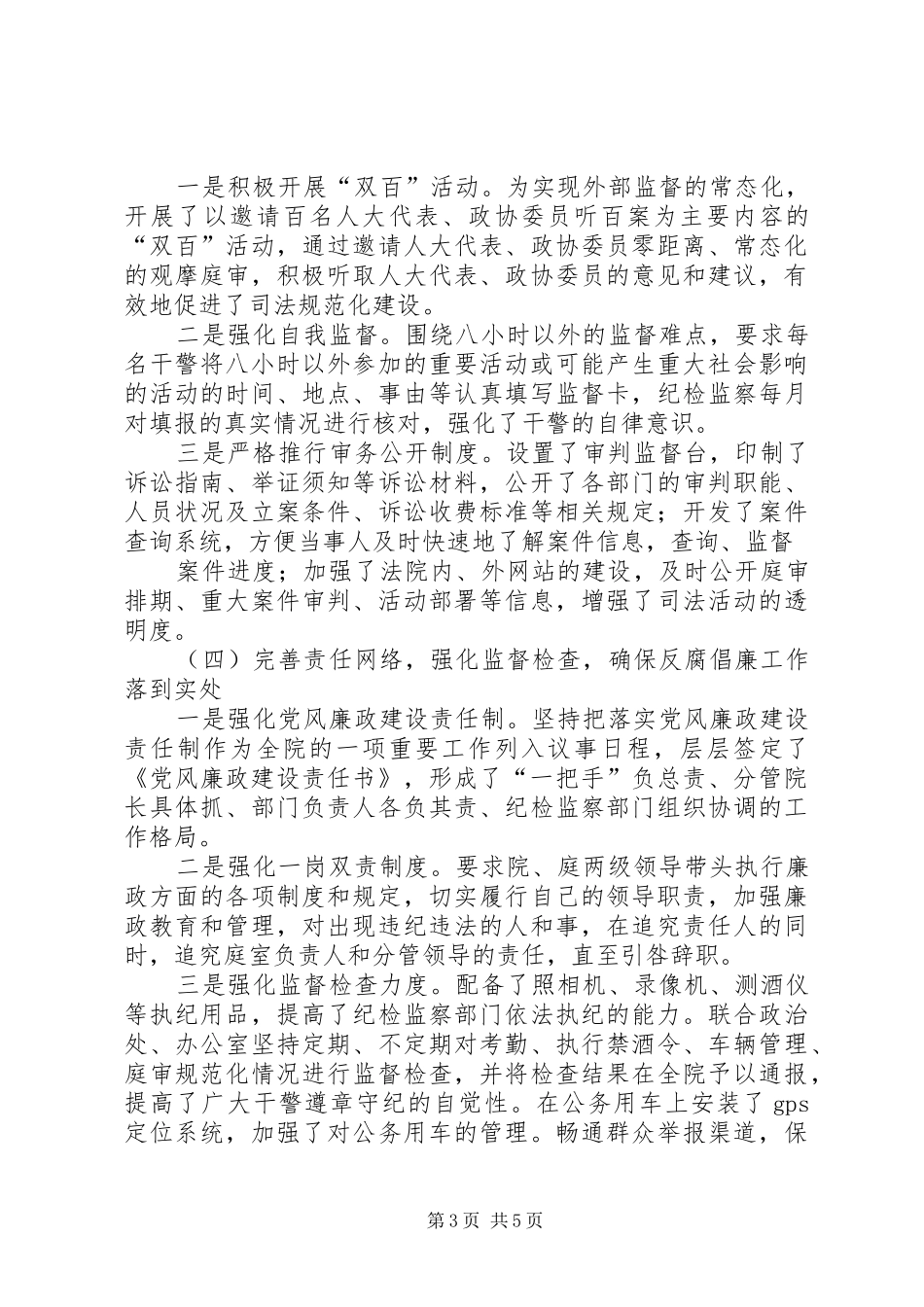 公安局长在反腐倡廉建设会议上的讲话五篇范文_第3页
