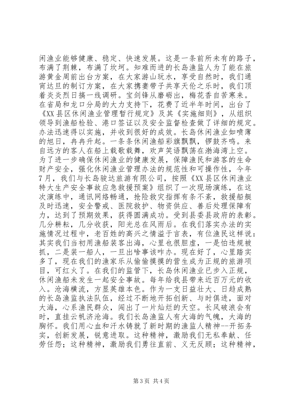 渔业监督精彩演讲-在创新中崛起_第3页